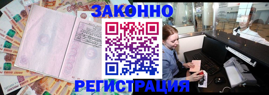 прописка для школы в Краснокаменске
