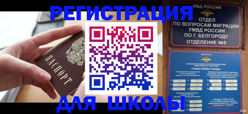 миграционный учет в Краснокаменске