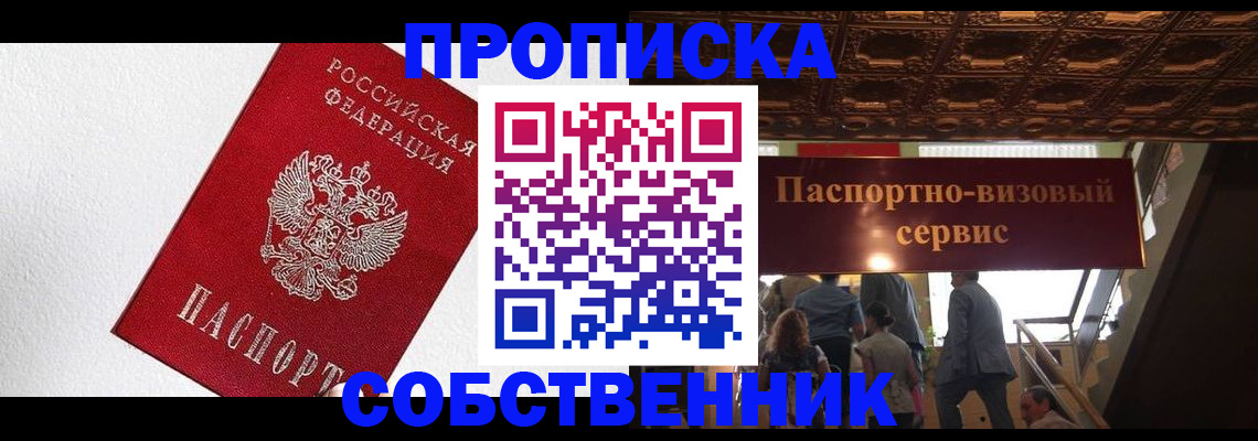 временная регистрация для школы в Краснокаменске