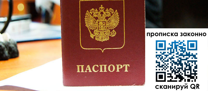 регистрация в Краснокаменске прописка в Краснокаменске